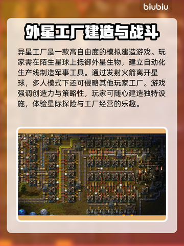 异星工厂🔥加速攻略&顶级加速器推荐🚀截图2