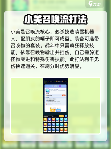 骑士冲呀！小美技能全解析🔥助你制胜游戏🎉截图5