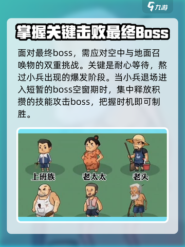 王小屋的屋屋保卫战9-8怎么通关介绍截图3