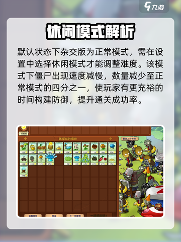 🔥植物大战僵尸杂交版休闲模式开启攻略✨截图2