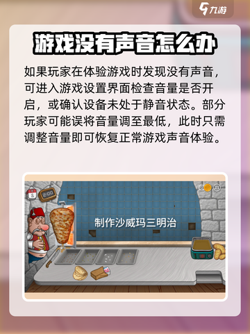沙威玛传奇游戏没有声音怎么办介绍截图2