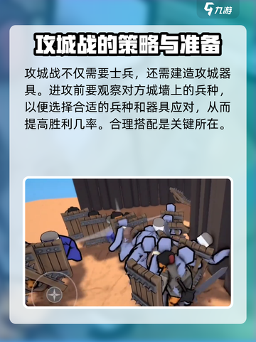 超逼真的攻城模拟器玩法介绍介绍截图4