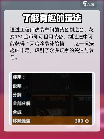 创世战车💡武器涂装交易玩法大揭秘！截图4