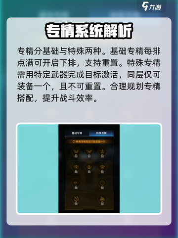 星球重启武器专精怎么点介绍截图2