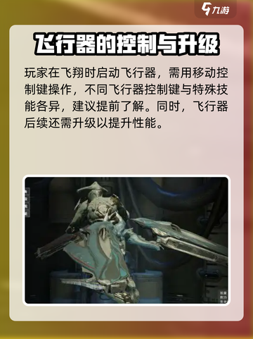 星际战甲手游🔥飞行方式大揭秘！🚀截图4