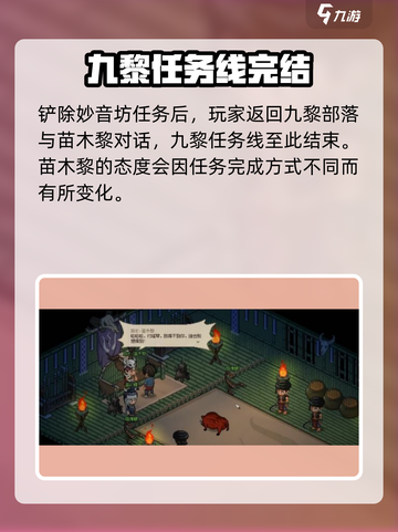 大侠立志传九黎巫叉获取攻略介绍截图9