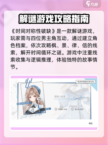 时间对称性破缺游戏攻略大全介绍截图2