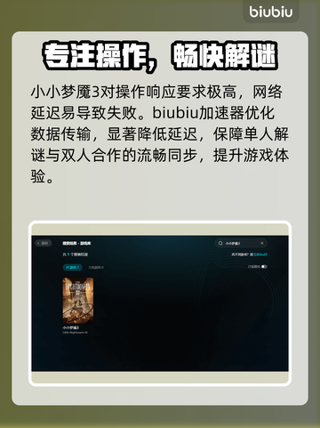 小小梦魇3必用加速器🔥速通无延迟截图2