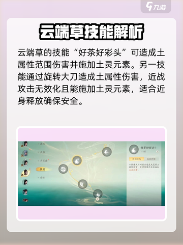 仙剑世界云端草技能有哪些介绍截图2