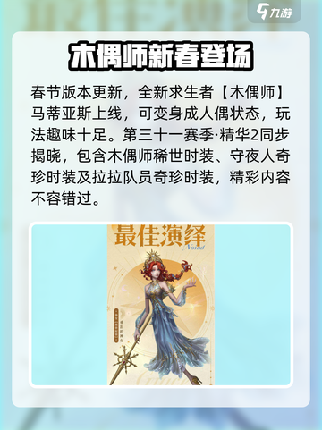第五人格春节前瞻介绍介绍截图6