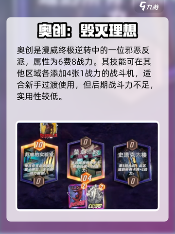 《漫威终极逆转》隐藏大反派曝光！💥截图2