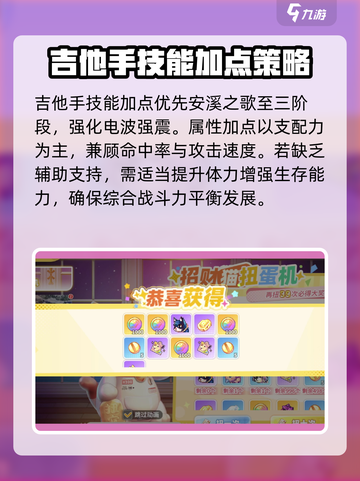 彩虹橙吉他手加点攻略介绍截图4
