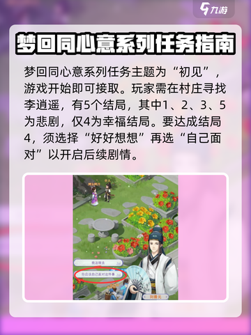 仙剑奇侠传新的开始同心意怎么玩介绍截图2