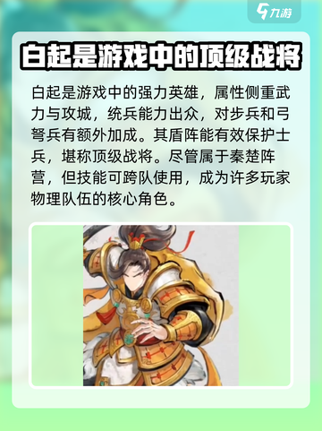 秦皇汉武手游最强武将有哪些介绍截图3