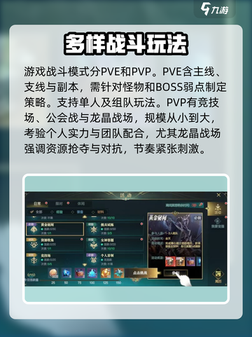 神魔大陆战斗玩法详解介绍截图3