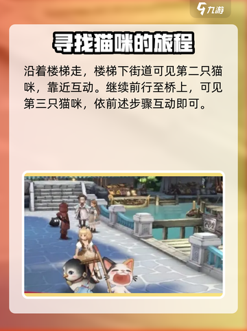 森之国度姆特利海港猫咪位置一览介绍截图3