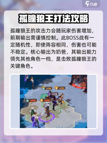 剑与远征2启程世界BOSS攻略介绍截图4