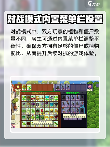 植物大战僵尸抽卡版内置菜单是什么介绍截图4