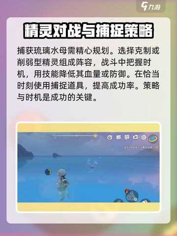 洛克王国世界🎉琉璃水母捕捉技巧大公开！截图4