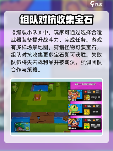 爆裂小队游戏特色攻略介绍截图2
