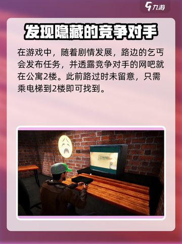 网吧模拟器2竞争对手网吧在哪介绍截图2