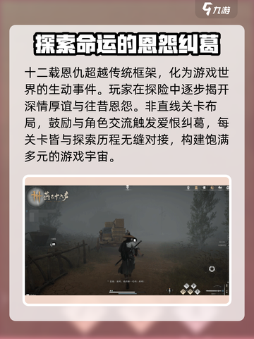 燕云十六声十二载恩仇介绍介绍截图2