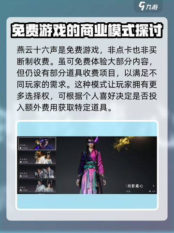 燕云十六声🔥不充钱不要点卡，真相竟是这样！截图2
