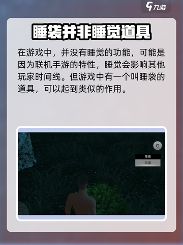 王牌战争怎么睡觉介绍截图2