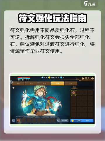 元素勇士符文怎么用介绍截图3