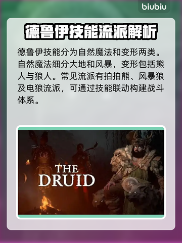 暗黑4🔥第二赛季必玩职业推荐💥截图3