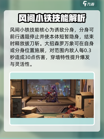 王牌战士2风间小铁🔥技能全面解析，超神必备！截图3