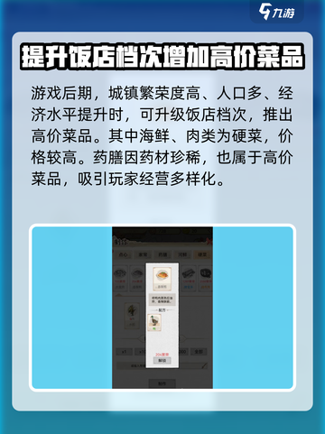 水乡芳华录什么菜最贵介绍截图2