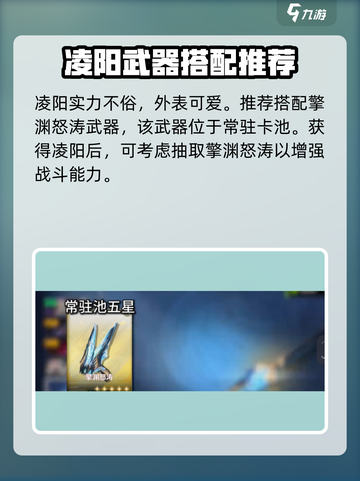 鸣潮🔥凌阳武器超详细解读来了！还不快看？截图2