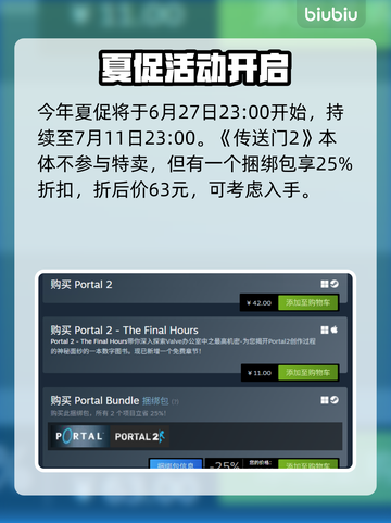 🎮传送门2夏促大爆料！超值折扣来袭截图2