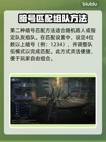 艾尔登法环黑夜君临联机教程✨助你轻松联机🔥截图3