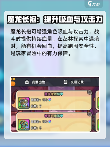 英勇之地丛林跑图装备如何选择介绍截图4