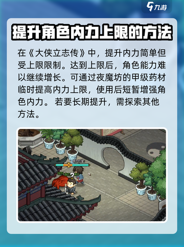大侠立志传内力上限怎么提升介绍截图2