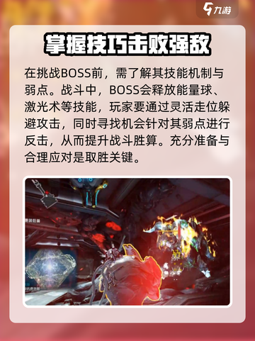 星际战甲手游乌达斯怎么打介绍截图2