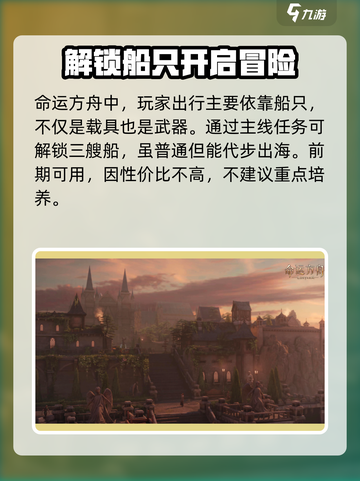 命运方舟船只系统介绍介绍截图2