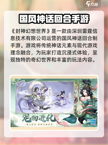 封神幻想世界是哪个公司的游戏介绍截图2