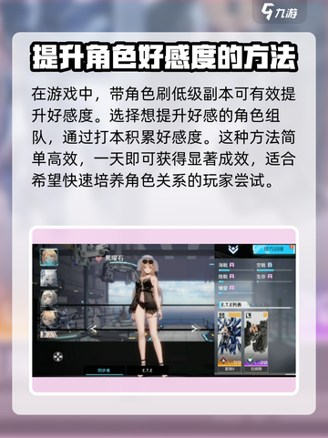 艾塔纪元好感度怎么提升介绍截图5