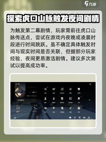 鸣潮⚡虎口山脉第二幕开启攻略来啦！🔥快人一步玩转鸣潮！截图2