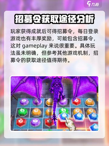帝国与魔法💥招募令获取方法大公开！🔥截图3