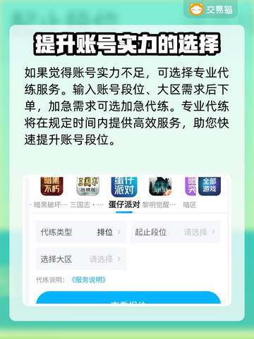 蛋仔派对💥豪华账号交易软件推荐🎉截图4