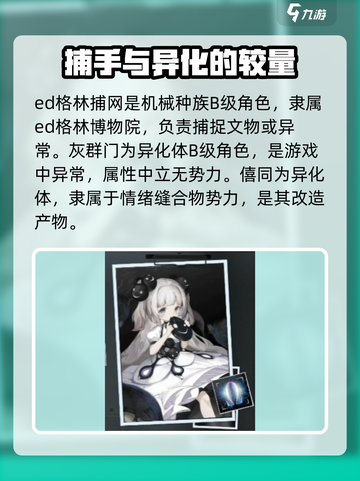 异色边缘🔥角色大揭秘！游戏党必看🎉截图4