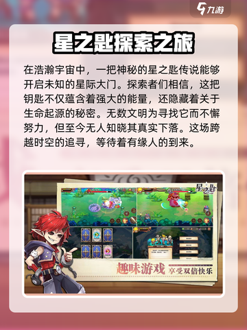 星之匙🔥公测上线时间大曝光！🎉截图2