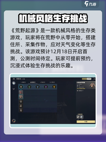 荒野起源什么时候能玩介绍截图2