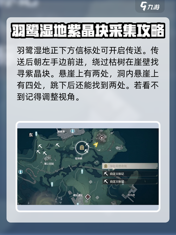 鸣潮🔥紫晶块采集路线大公开！速来👇截图4