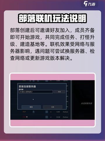 夜族崛起怎么联机介绍截图3