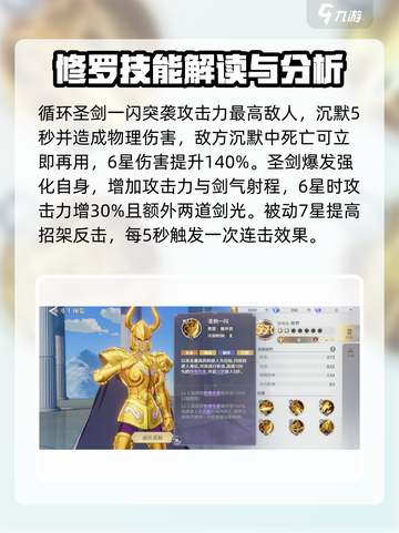 圣斗士星矢重生2摩羯座修罗天赋怎么样介绍截图3